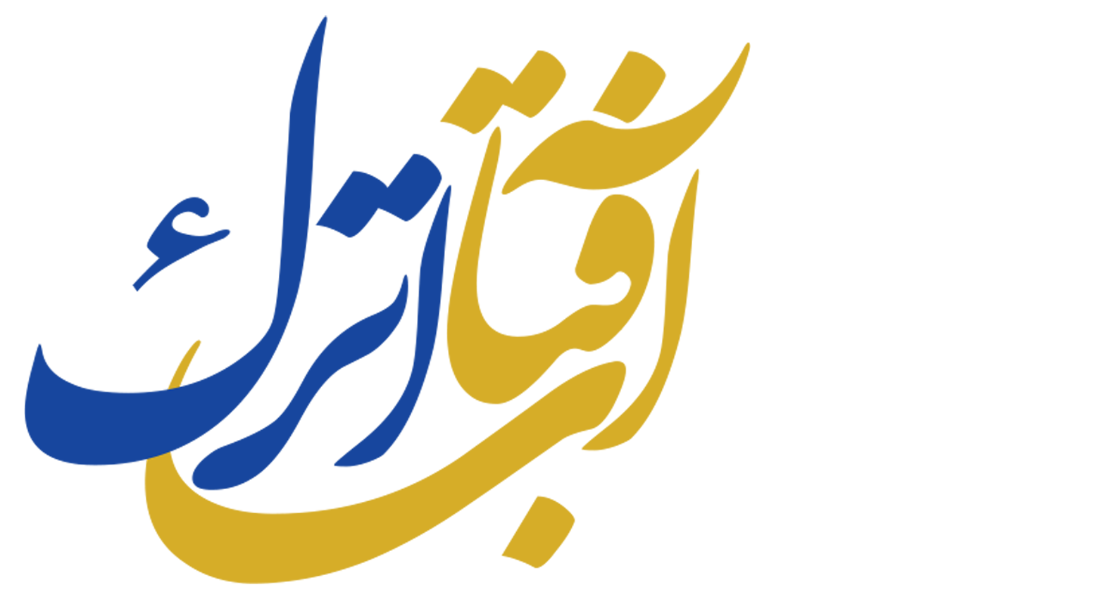 پایگاه خبری آفتاب اترک