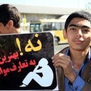 خطر مصرف مواد مخدر در بین نوجوانان و جوانان