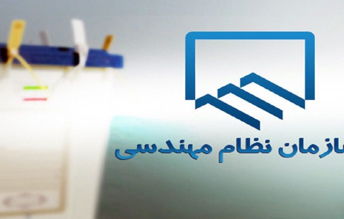 نتایج انتخابات هیئت مدیره نظام مهندسی ساختمان خراسان شمالی اعلام شد